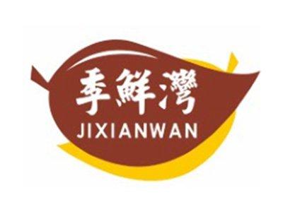 季鲜湾JIXIANWAN29 30 31 35类同名