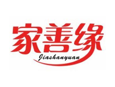 家善缘Jiashanyuan21 24 27类同名