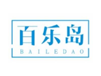 百乐岛BAILEDAO21 12 10 3 27 16类同名