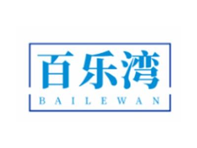百乐湾BAILEWAN