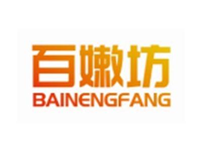 百嫩坊BAINENGFANG