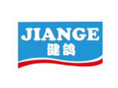 健鸽JIANGE