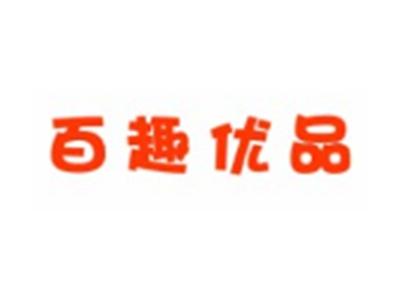 百趣优品21 24 27类同名