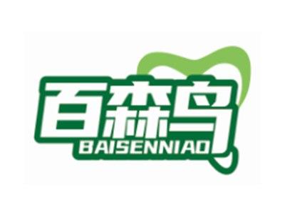 百森鸟BAISENNIAO