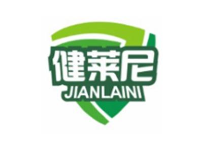 健莱尼JIANLAINI9 11 16类同名