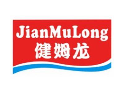 健姆龙JianMuLong25 28类同名