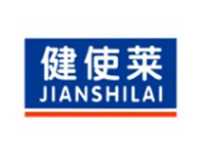 健使莱JIANSHILAI