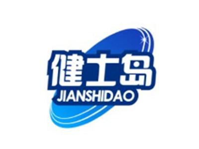 健士岛JIANSHIDAO20 10 11类同名