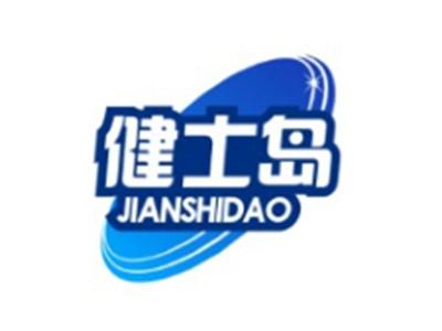 健士岛JIANSHIDAO20 10 11类同名