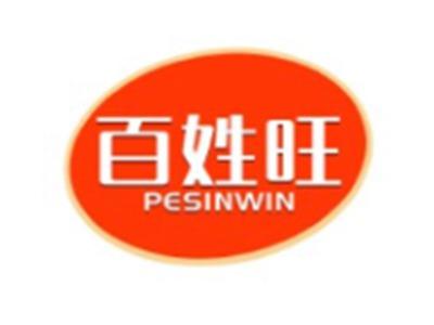 百姓旺PESINWIN35 5 11 16 21 9类同名