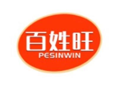 百姓旺PESINWIN35 5 11 16 21 9类同名