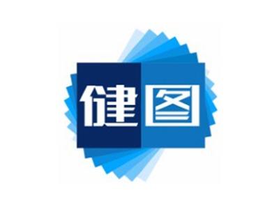 健图