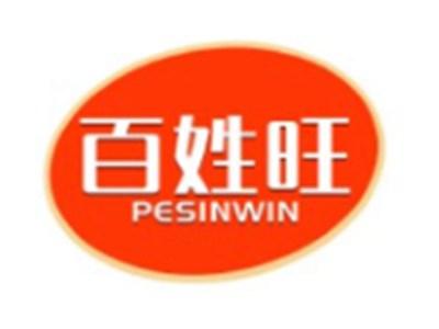 百姓旺PESINWIN35 5 11 16 21 9类同名
