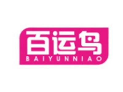 百运鸟BAIYUNNIAO