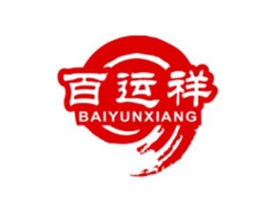 百运祥BAIYUNXIANG