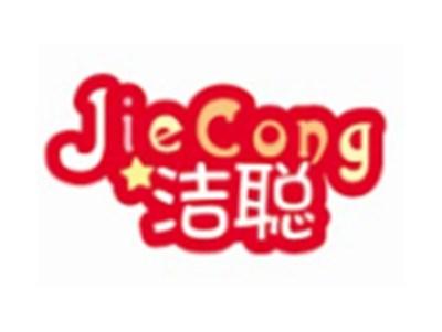 洁聪JIECONG