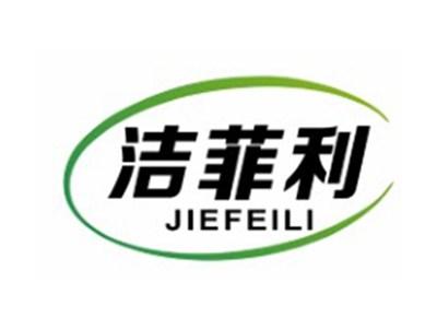 洁菲利JIEFEILI