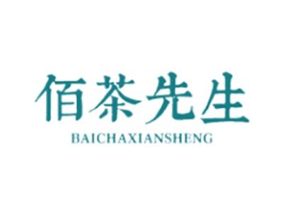 佰茶先生BAICHAXIANSHENG