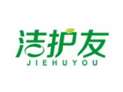 洁护友JIEHUYOU