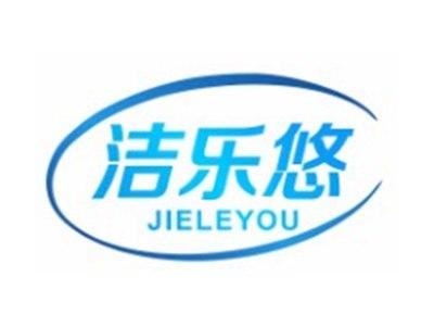 洁乐悠JIELEYOU