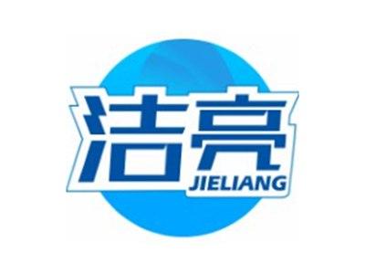 洁亮JIELIANG