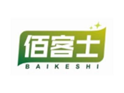 佰客士BAIKESHI16 10类同名