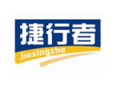 捷行者JIEXINGZHE