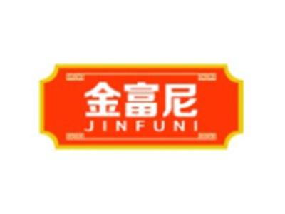 金富尼JINFUNI