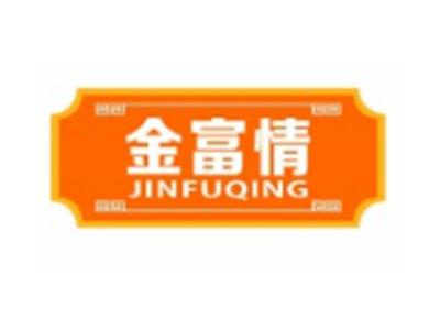 金富情JINFUQING21 11 16类同名