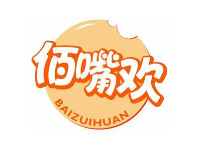 佰嘴欢BAIZUIHUAN29 30 31 35类同名