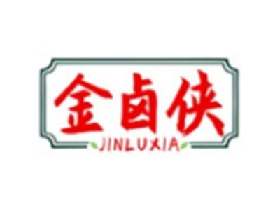 金卤侠JINLUXIA29 30 35 43类同名