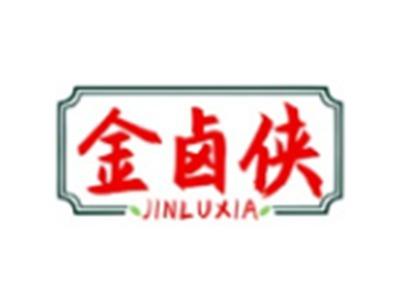金卤侠JINLUXIA43 29 30 35类同名