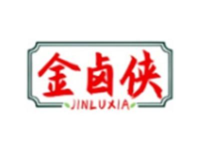 金卤侠JINLUXIA43 29 30 35类同名