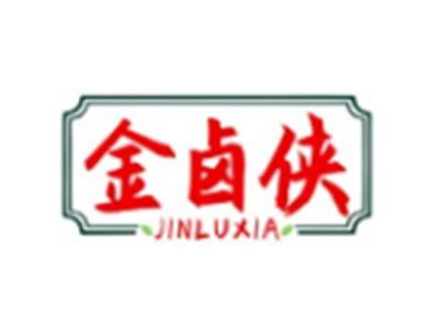 金卤侠JINLUXIA43 29 30 35类同名