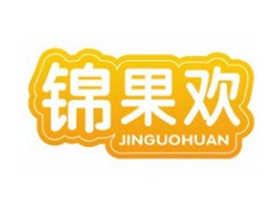 锦果欢JINGUOHUAN