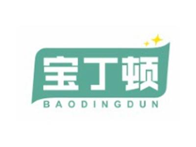 宝丁顿BAODINGDUN