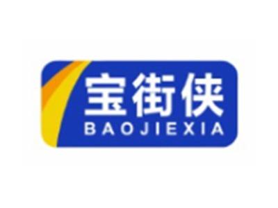 宝街侠BAOJIEXIA9 28类同名