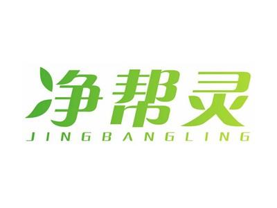 净帮灵JINGBANGLING