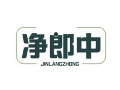 净郎中JINLANGZHONG