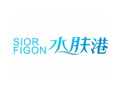 水肤港SIORFIGON