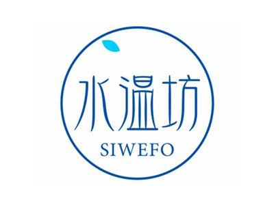 水温坊SIWEFO