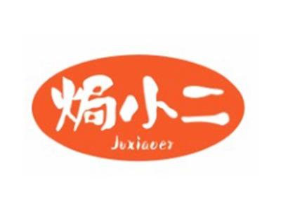 焗小二Juxiaoer29 30类同名
