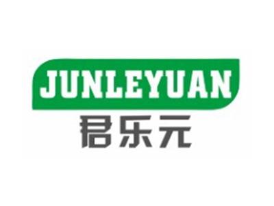 君乐元JUNLEYUAN