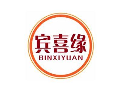 宾喜缘BINXIYUAN20 21类同名
