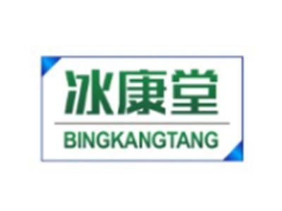 冰康堂BINGKANGTANG3 30类同名