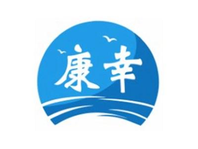 康幸