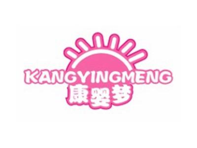 康婴梦KANGYINGMENG