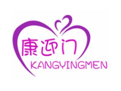 康迎门KANGYINGMEN