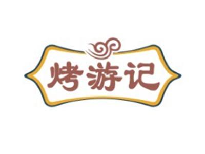 烤游记35 43类同名