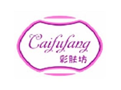 彩肤坊CAIFUFANG